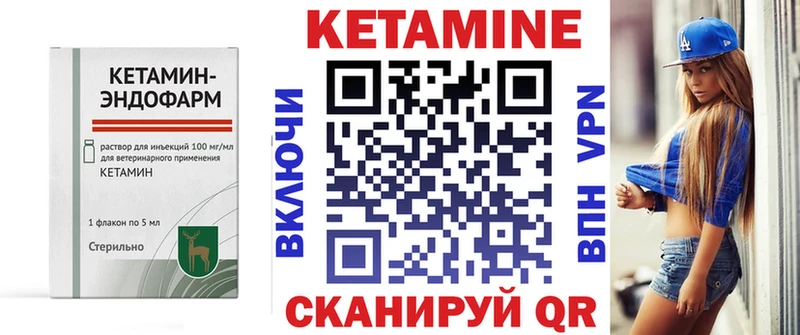 КЕТАМИН VHQ  Купить  Невельск 